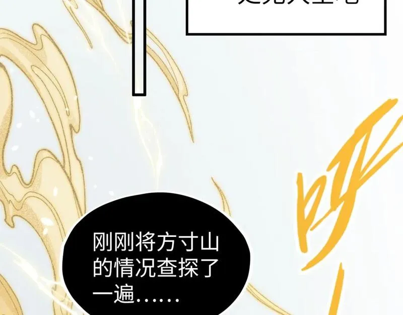 这一世我要当至尊50漫画,第217话 落花有意随流水112图