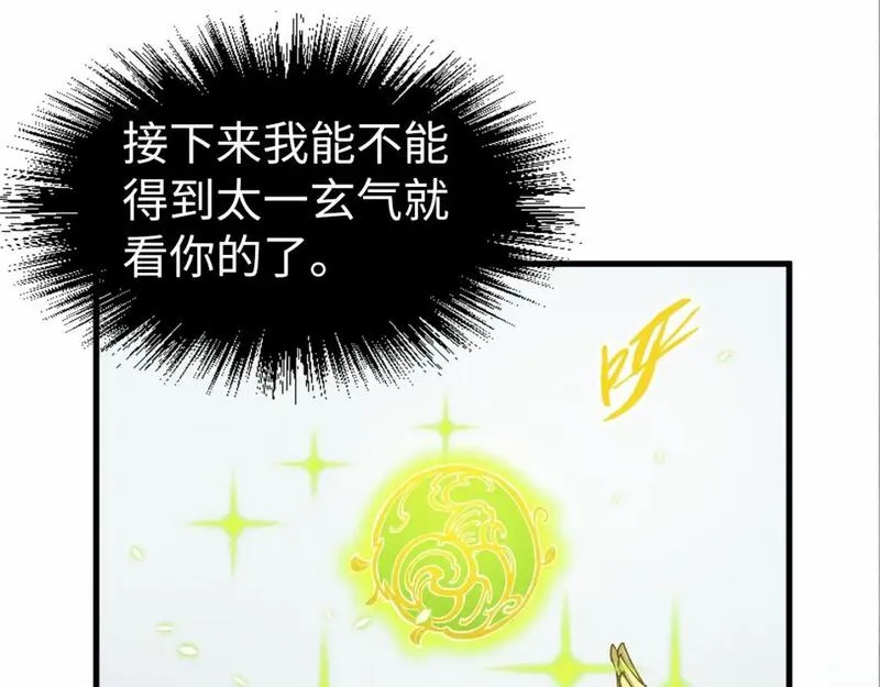 这一世我要当至尊50漫画,第217话 落花有意随流水129图