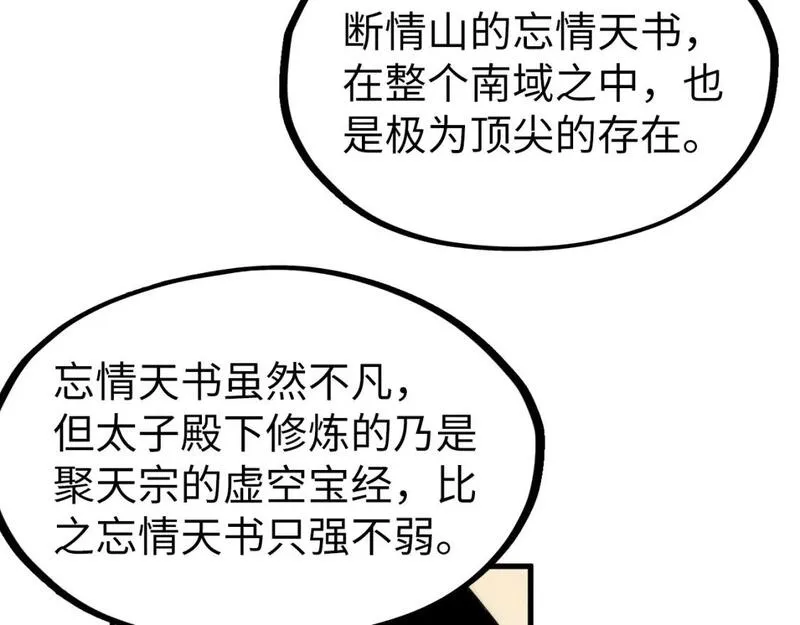 这一世我要当至尊50漫画,第217话 落花有意随流水29图