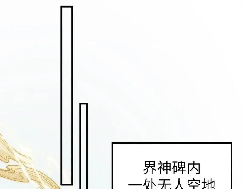 这一世我要当至尊50漫画,第217话 落花有意随流水111图