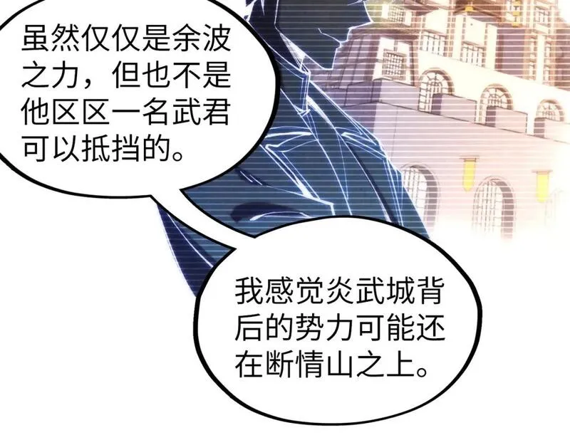 这一世我要当至尊50漫画,第217话 落花有意随流水24图