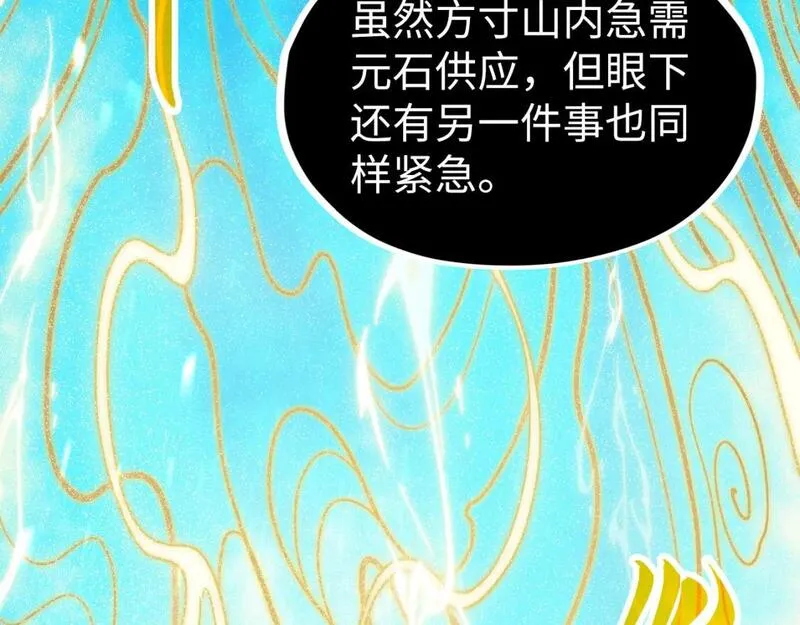 这一世我要当至尊50漫画,第217话 落花有意随流水123图