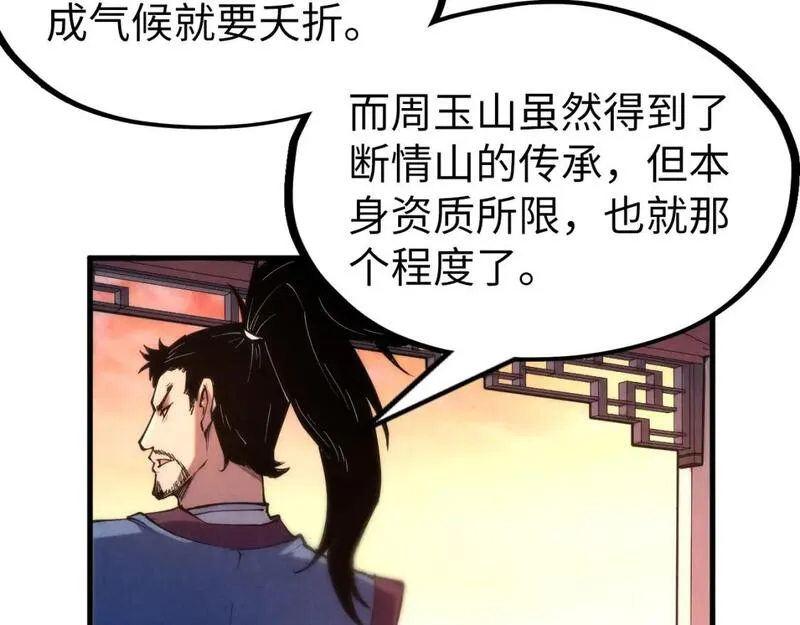 这一世我要当至尊50漫画,第217话 落花有意随流水27图