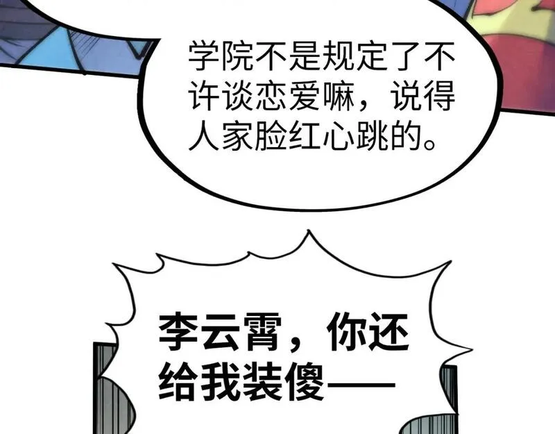 这一世我要当至尊50漫画,第217话 落花有意随流水84图