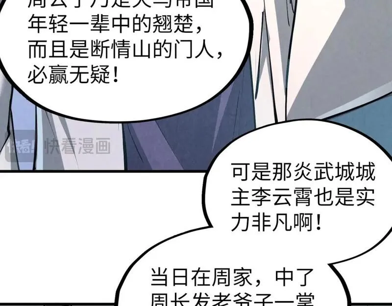 这一世我要当至尊漫画免费漫画,第218话 梦白突破122图