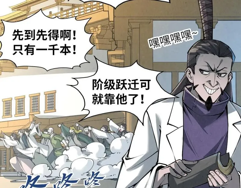 这一世我要当至尊漫画免费漫画,第218话 梦白突破145图