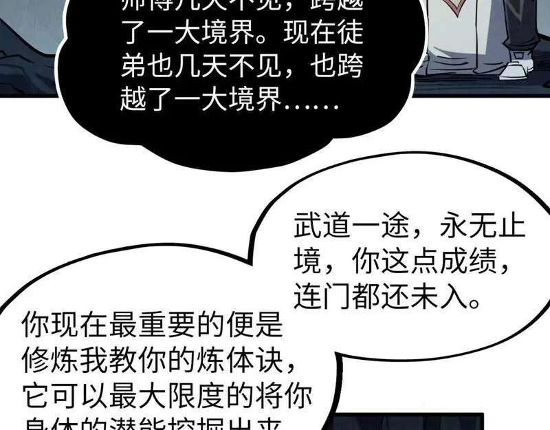 这一世我要当至尊漫画免费漫画,第218话 梦白突破81图