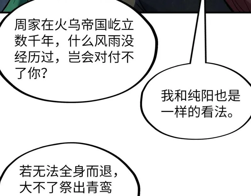 这一世我要当至尊漫画免费漫画,第218话 梦白突破89图