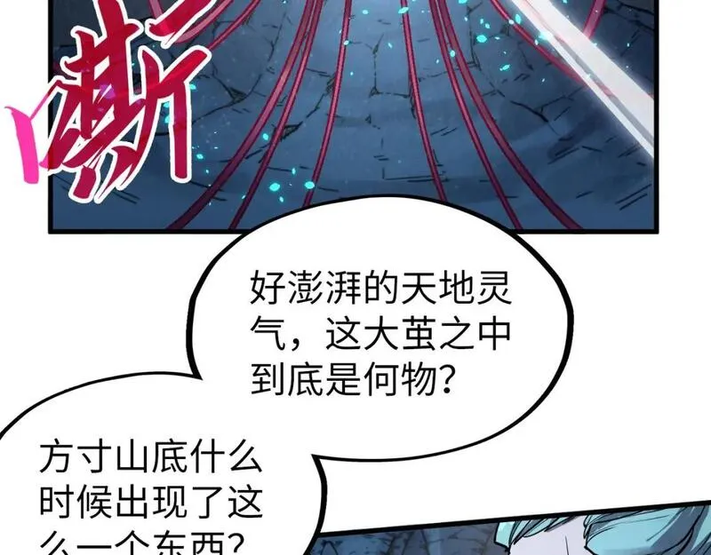 这一世我要当至尊漫画免费漫画,第218话 梦白突破11图