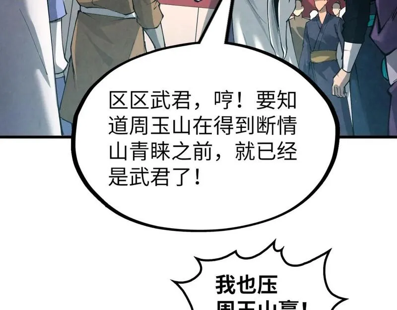 这一世我要当至尊漫画免费漫画,第218话 梦白突破126图