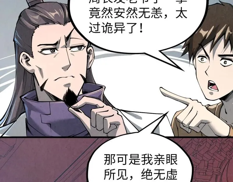 这一世我要当至尊漫画免费漫画,第218话 梦白突破123图