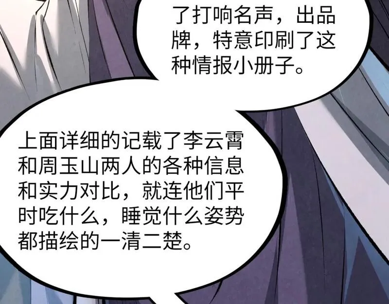 这一世我要当至尊漫画免费漫画,第218话 梦白突破134图