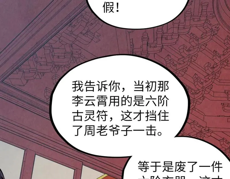 这一世我要当至尊漫画免费漫画,第218话 梦白突破124图