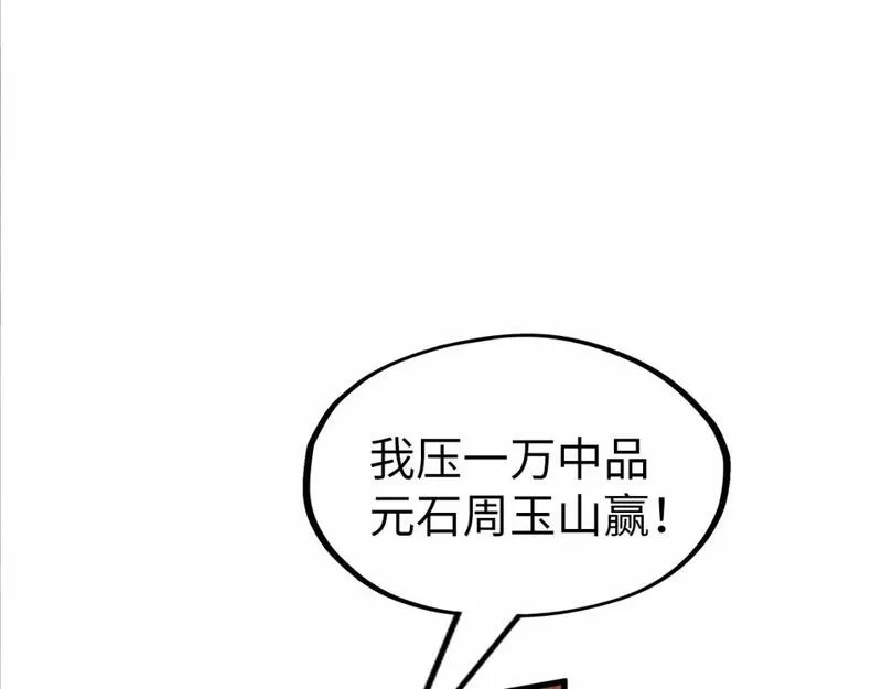 这一世我要当至尊漫画免费漫画,第218话 梦白突破114图