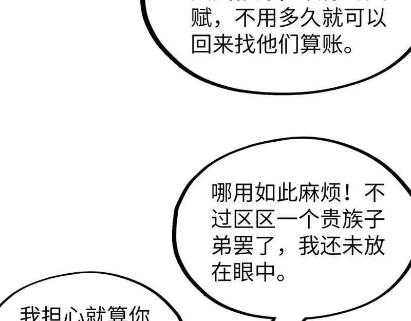 这一世我要当至尊漫画免费漫画,第218话 梦白突破87图