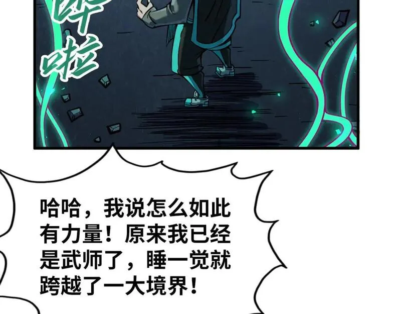 这一世我要当至尊漫画免费漫画,第218话 梦白突破78图