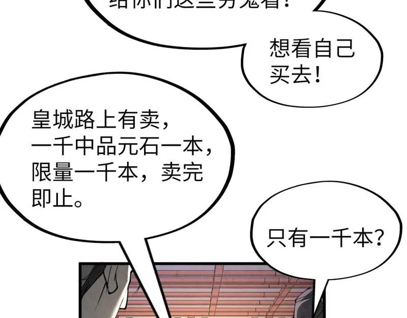 这一世我要当至尊漫画免费漫画,第218话 梦白突破142图