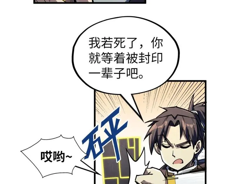 这一世我要当至尊漫画免费漫画,第218话 梦白突破99图