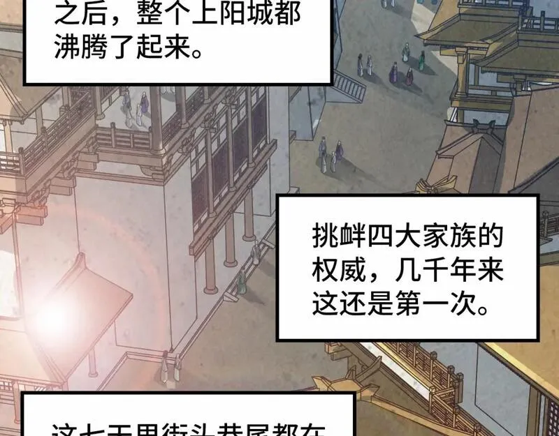 这一世我要当至尊漫画免费漫画,第218话 梦白突破111图