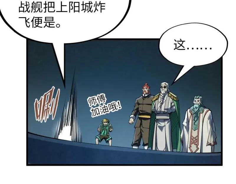 这一世我要当至尊漫画免费漫画,第218话 梦白突破90图