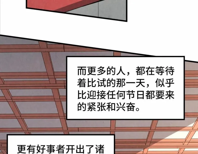 这一世我要当至尊漫画免费漫画,第218话 梦白突破116图