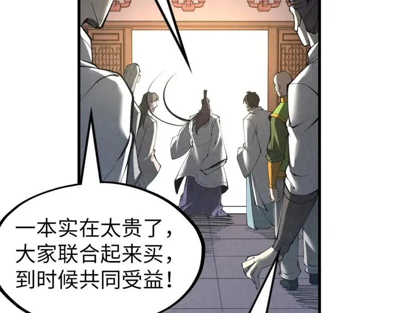 这一世我要当至尊漫画免费漫画,第218话 梦白突破143图