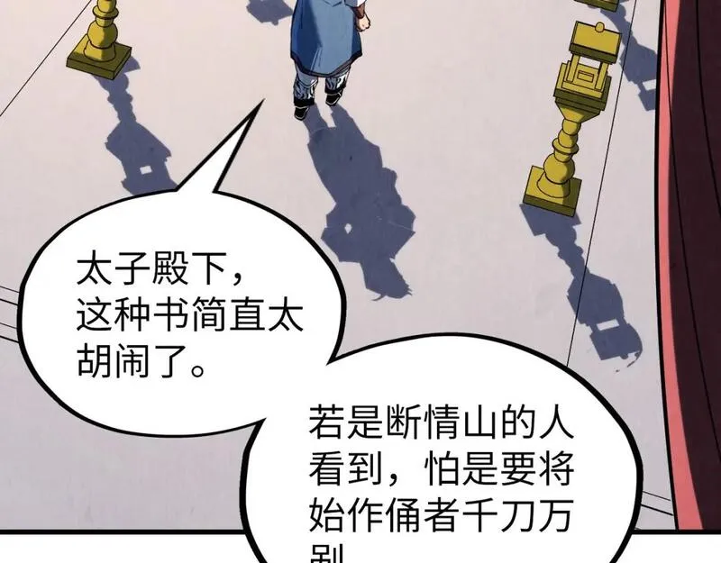 这一世我要当至尊漫画免费漫画,第219话 各方下注105图