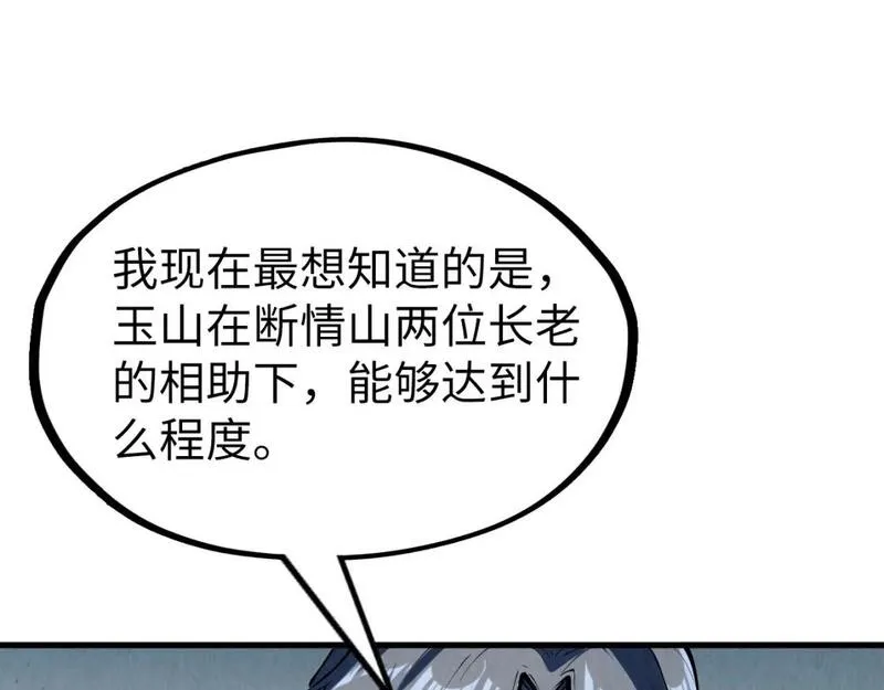 这一世我要当至尊漫画免费漫画,第219话 各方下注80图