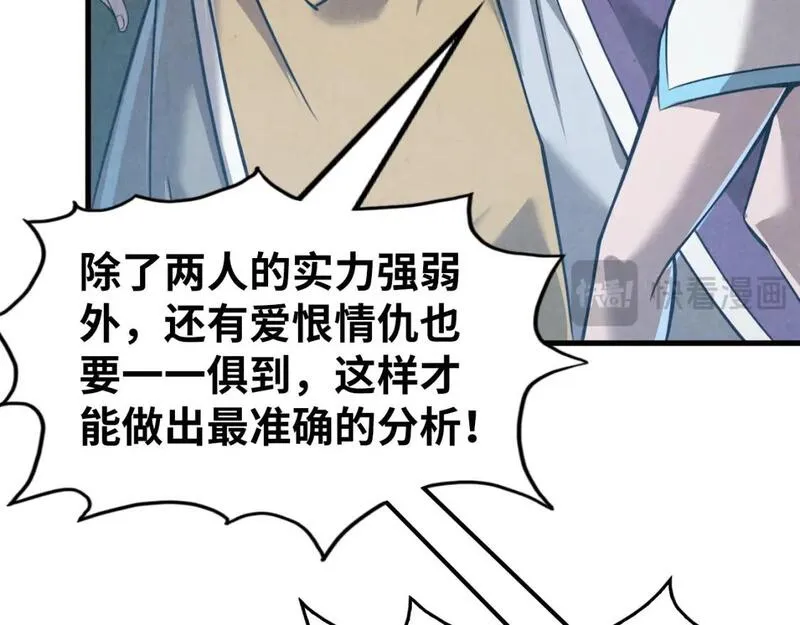 这一世我要当至尊漫画免费漫画,第219话 各方下注56图