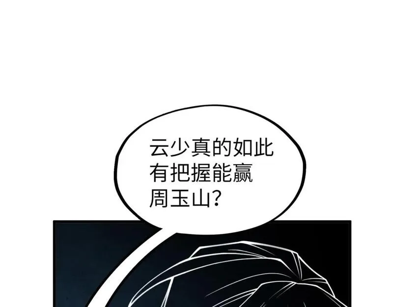 这一世我要当至尊漫画免费漫画,第219话 各方下注25图