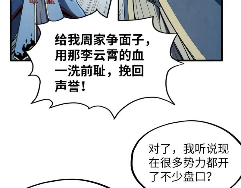 这一世我要当至尊漫画免费漫画,第219话 各方下注84图