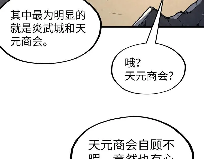 这一世我要当至尊漫画免费漫画,第219话 各方下注86图