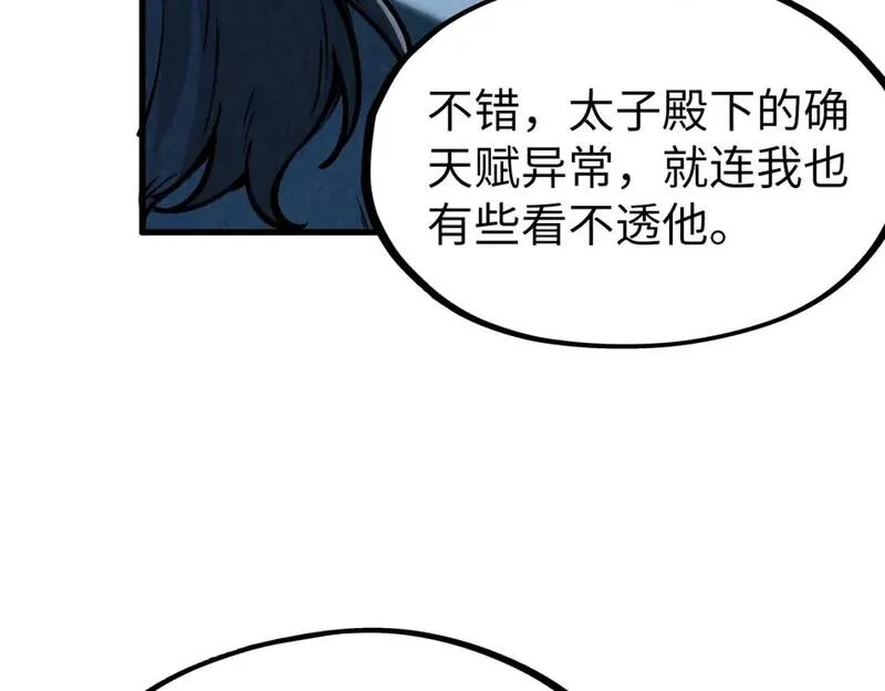 这一世我要当至尊漫画免费漫画,第219话 各方下注99图