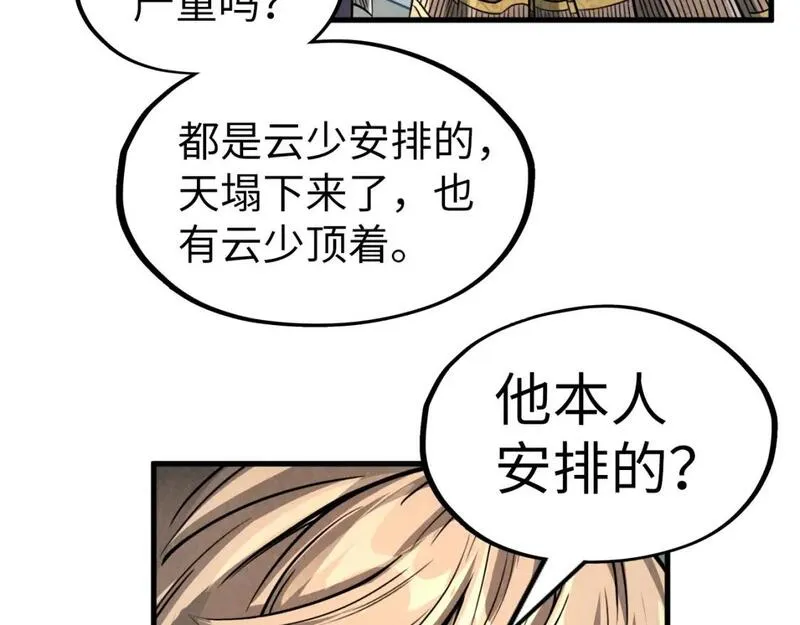 这一世我要当至尊漫画免费漫画,第219话 各方下注19图