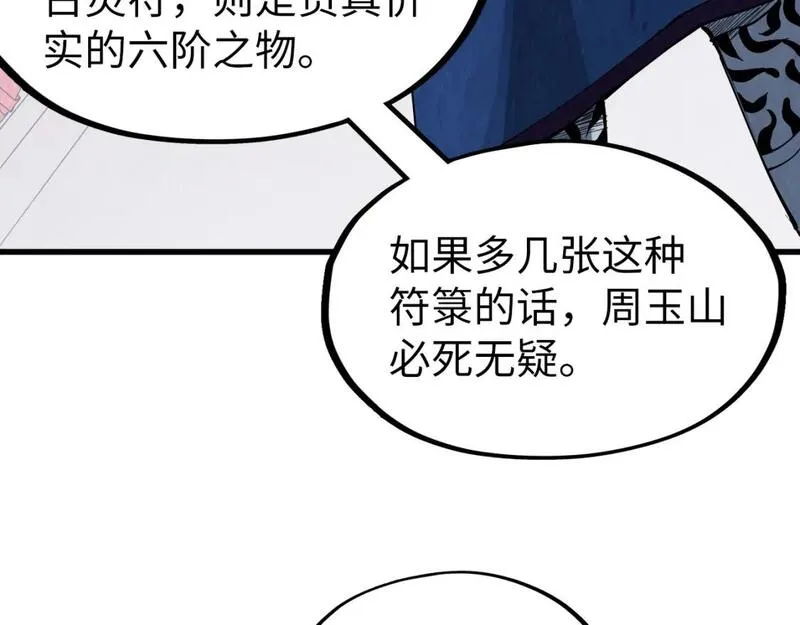 这一世我要当至尊漫画免费漫画,第219话 各方下注118图