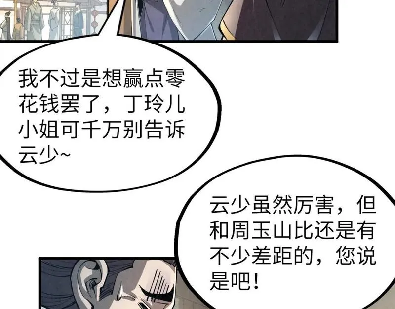 这一世我要当至尊漫画免费漫画,第219话 各方下注10图