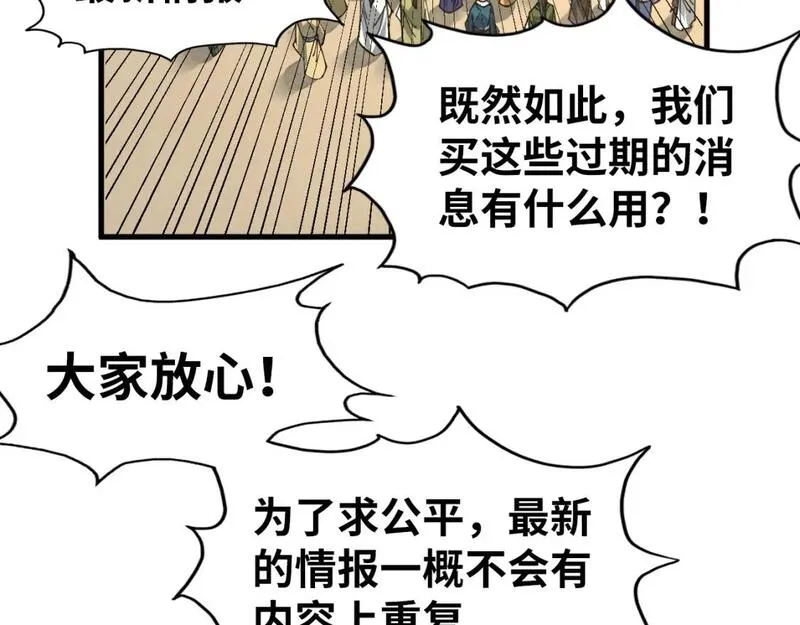 这一世我要当至尊漫画免费漫画,第219话 各方下注49图