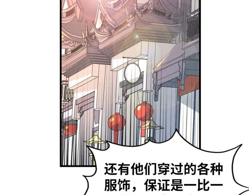 这一世我要当至尊漫画免费漫画,第219话 各方下注63图