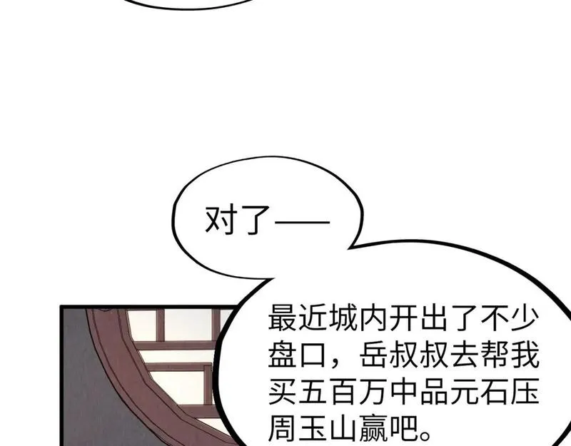 这一世我要当至尊漫画免费漫画,第219话 各方下注110图