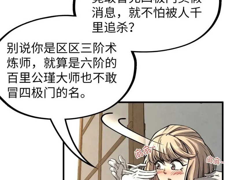 这一世我要当至尊漫画免费漫画,第219话 各方下注17图