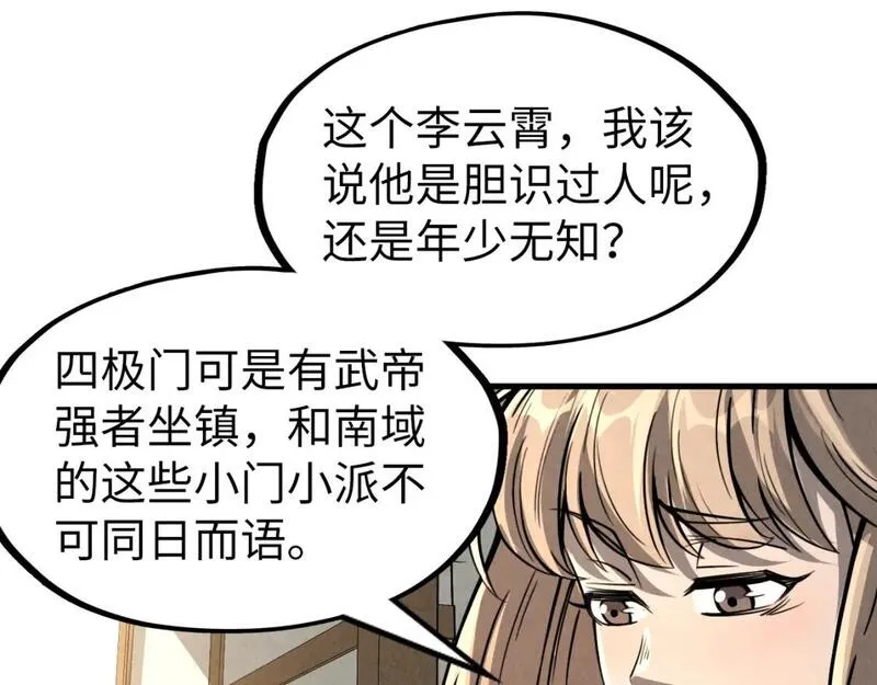 这一世我要当至尊漫画免费漫画,第219话 各方下注21图