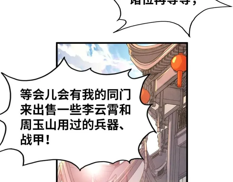 这一世我要当至尊漫画免费漫画,第219话 各方下注62图