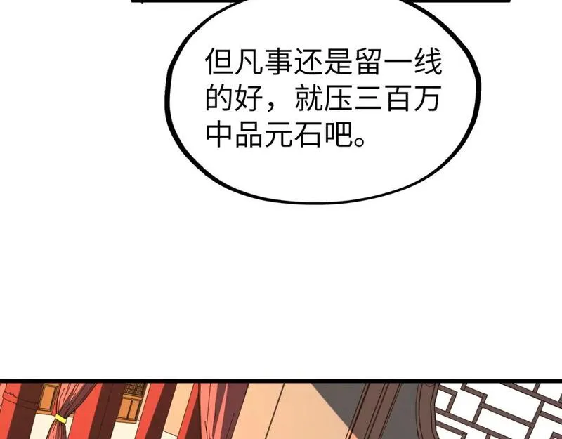 这一世我要当至尊漫画免费漫画,第219话 各方下注121图