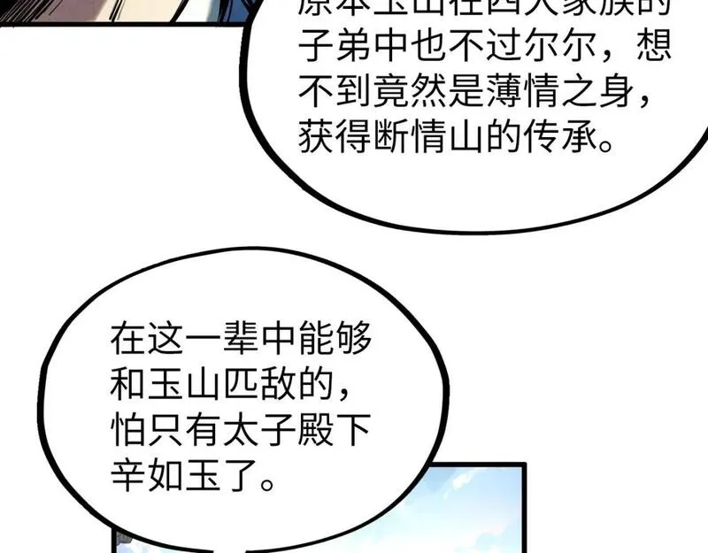 这一世我要当至尊漫画免费漫画,第219话 各方下注97图