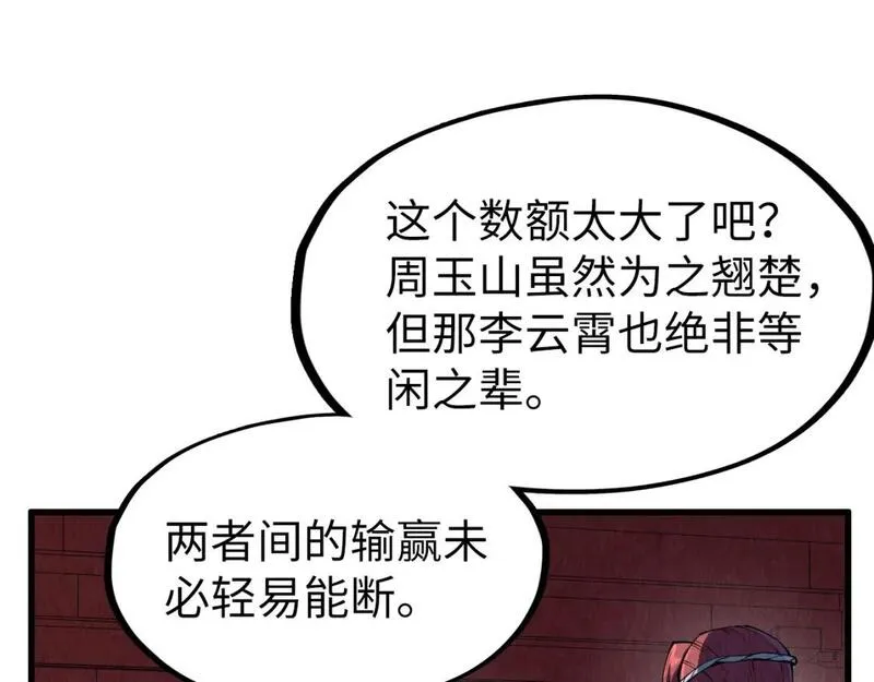 这一世我要当至尊漫画免费漫画,第219话 各方下注113图