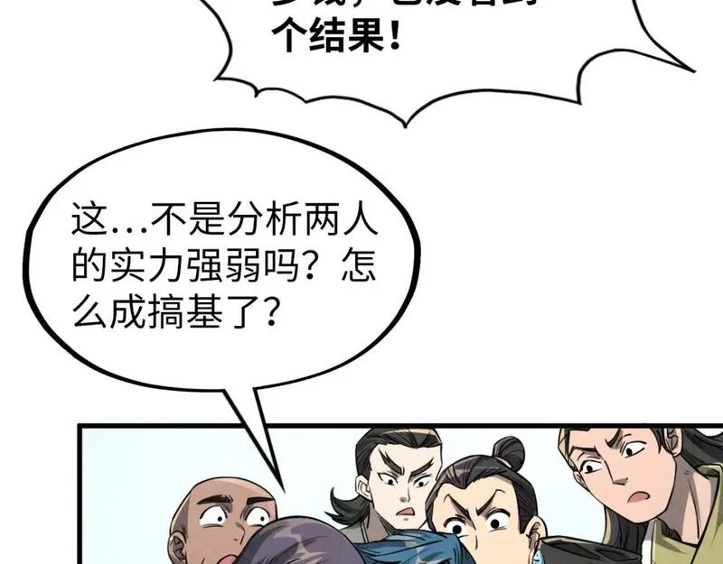 这一世我要当至尊漫画免费漫画,第219话 各方下注54图