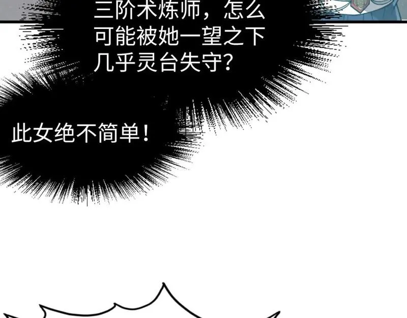 这一世我要当至尊漫画免费漫画,第219话 各方下注30图