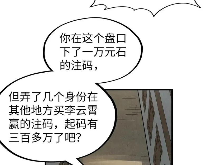 这一世我要当至尊漫画免费漫画,第219话 各方下注12图