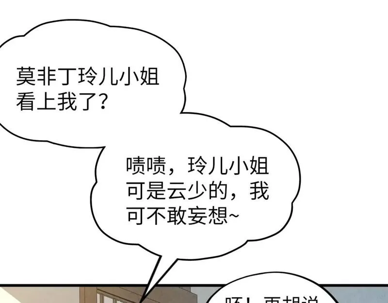 这一世我要当至尊漫画免费漫画,第219话 各方下注15图