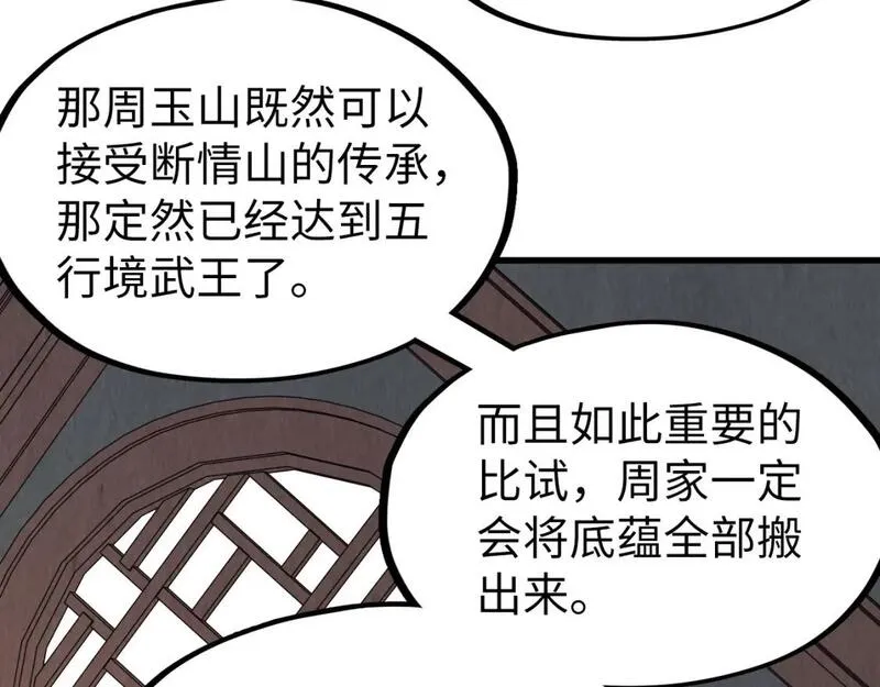 这一世我要当至尊漫画免费漫画,第219话 各方下注115图